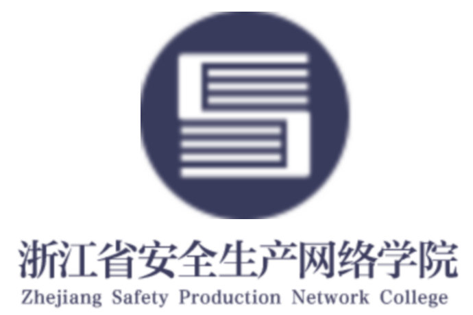 安全生產網(wǎng)絡學院